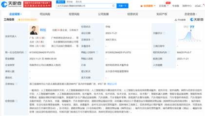 文遠知行在湖州成立智能科技公司，布局AI軟件開發新篇章
